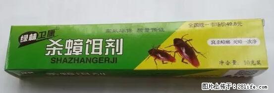 【紧急提醒】如果有“防疫站工作人员”上门灭杀蟑螂,请立刻报警 - 灌水专区 - 禹州生活社区 - 禹州28生活网 yuzhou.28life.net