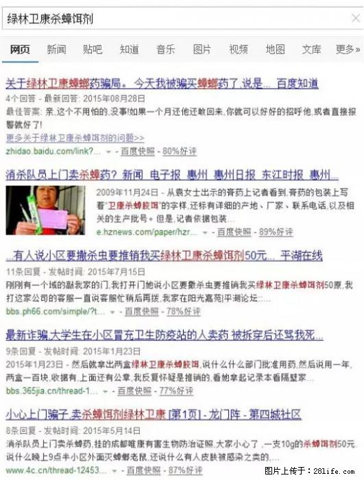 【紧急提醒】如果有“防疫站工作人员”上门灭杀蟑螂,请立刻报警 - 灌水专区 - 禹州生活社区 - 禹州28生活网 yuzhou.28life.net