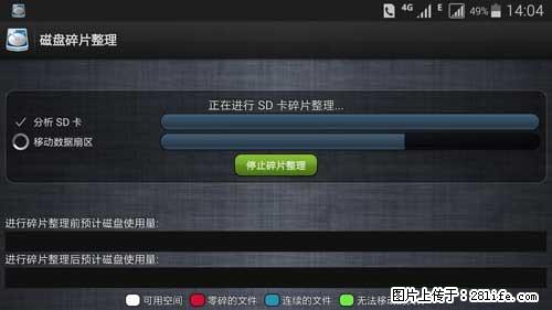 安卓手机手机如何进行磁盘碎片整理 - 生活百科 - 禹州生活社区 - 禹州28生活网 yuzhou.28life.net