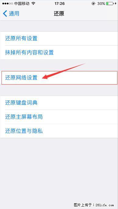 iPhone6S WIFI 不稳定的解决方法 - 生活百科 - 禹州生活社区 - 禹州28生活网 yuzhou.28life.net