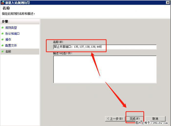 如何关闭局域网共享端口 - 生活百科 - 禹州生活社区 - 禹州28生活网 yuzhou.28life.net