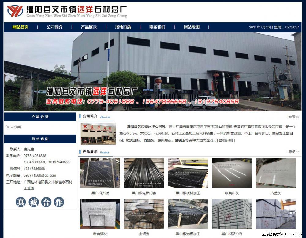 灌阳县文市镇远洋石材总厂 shicai158.julong5.com - 网站推广 - 广告专区 - 禹州分类信息 - 禹州28生活网 yuzhou.28life.net