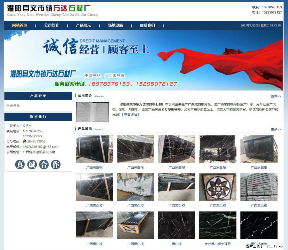 灌阳县文市镇万达石材厂 www.shicai3.cn - 网站推广 - 广告专区 - 禹州分类信息 - 禹州28生活网 yuzhou.28life.net