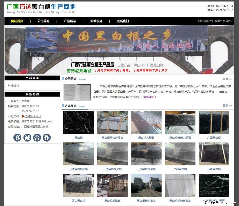 广西万达黑白根生产基地 www.shicai68.com - 网站推广 - 广告专区 - 禹州分类信息 - 禹州28生活网 yuzhou.28life.net