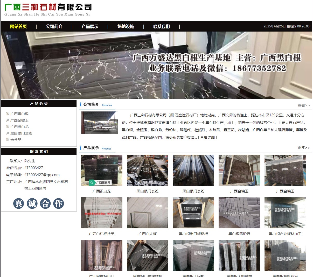 广西三和石材有限公司 shicai6.julong5.com - 网站推广 - 广告专区 - 禹州分类信息 - 禹州28生活网 yuzhou.28life.net