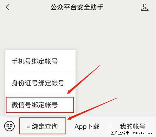 如何删除绑定别人的微信公众号运营帐号？ - 生活百科 - 禹州生活社区 - 禹州28生活网 yuzhou.28life.net