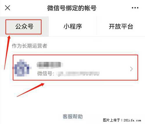 如何删除绑定别人的微信公众号运营帐号？ - 生活百科 - 禹州生活社区 - 禹州28生活网 yuzhou.28life.net