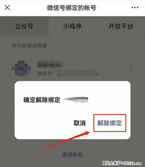 如何删除绑定别人的微信公众号运营帐号？ - 生活百科 - 禹州生活社区 - 禹州28生活网 yuzhou.28life.net