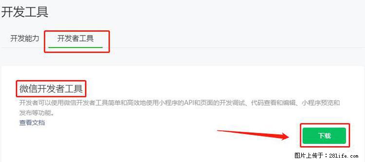 如何简单的让你开发的移动端网站在微信小程序里显示？ - 生活百科 - 禹州生活社区 - 禹州28生活网 yuzhou.28life.net