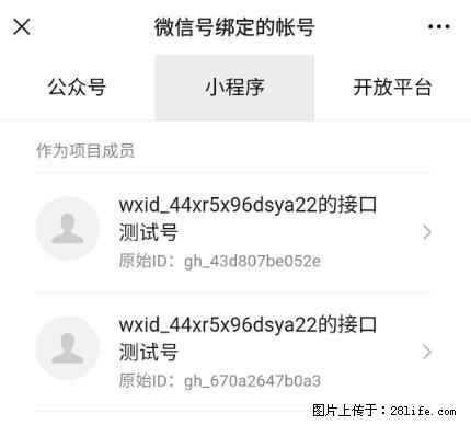 如何彻底解绑微信号绑定的小程序测试号？ - 生活百科 - 禹州生活社区 - 禹州28生活网 yuzhou.28life.net