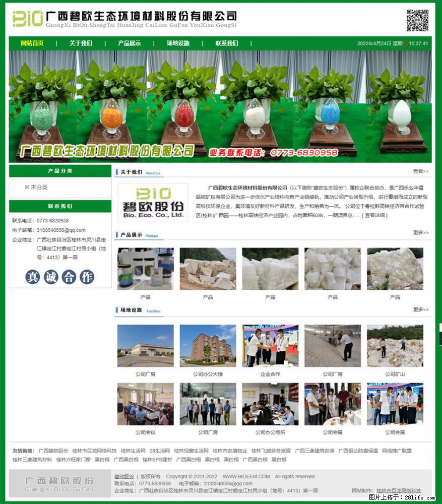广西碧欧生态环境材料股份有限公司 bioeem.julong5.com - 网站推广 - 广告专区 - 禹州分类信息 - 禹州28生活网 yuzhou.28life.net