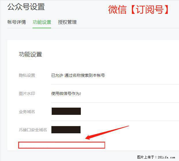 微信公众号设置-功能设置-为什么没有【网页授权域名】项？ - 生活百科 - 禹州生活社区 - 禹州28生活网 yuzhou.28life.net