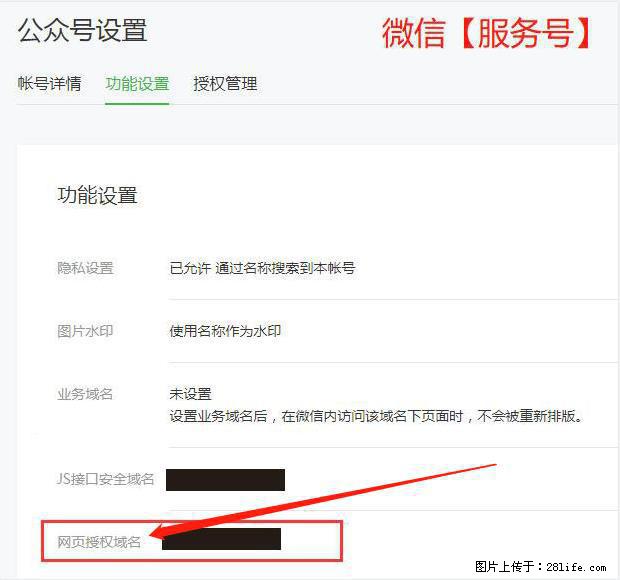 微信公众号设置-功能设置-为什么没有【网页授权域名】项？ - 生活百科 - 禹州生活社区 - 禹州28生活网 yuzhou.28life.net