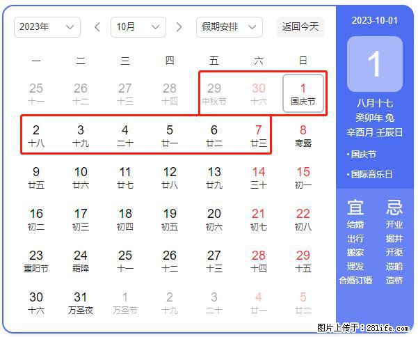 好消息，2023年中秋节与国庆节假期重合在一起，有望连休9天？？？ - 灌水专区 - 禹州生活社区 - 禹州28生活网 yuzhou.28life.net