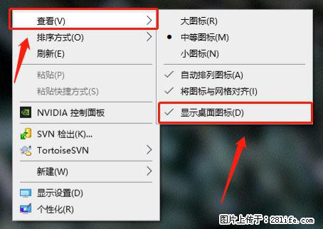 电脑桌面 的图标不见了 怎么设置回来？ - 生活百科 - 禹州生活社区 - 禹州28生活网 yuzhou.28life.net