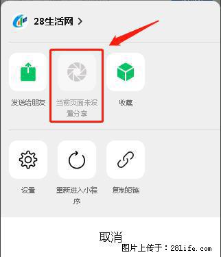 微信小程序【分享到朋友圈】灰色不能点击解决方法，分享到朋友圈源码 - 生活百科 - 禹州生活社区 - 禹州28生活网 yuzhou.28life.net