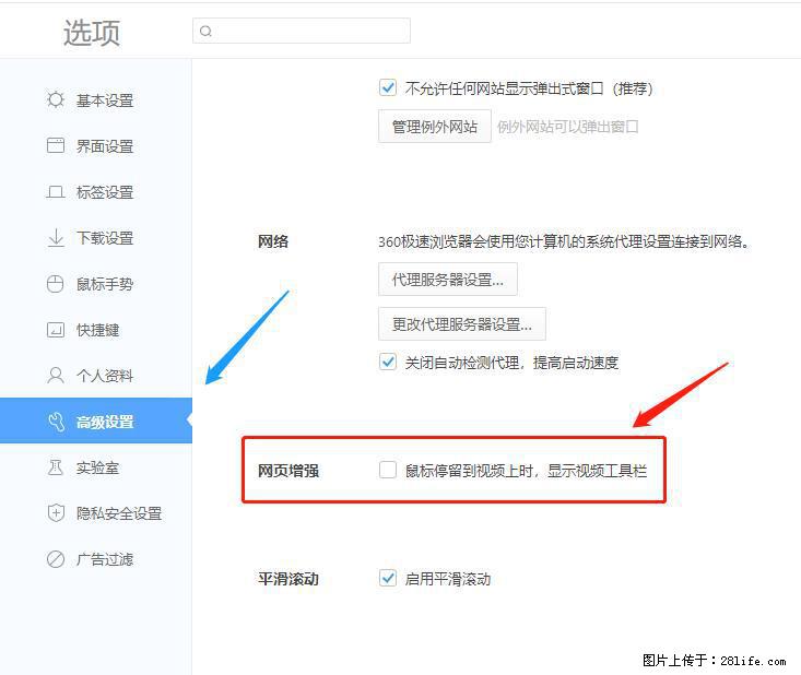 360极速浏览器 如何禁止提示“小窗口播放”？ - 生活百科 - 禹州生活社区 - 禹州28生活网 yuzhou.28life.net