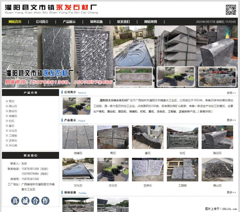 灌阳县文市镇永发石材厂 www.shicai89.com - 新手上路 - 禹州生活社区 - 禹州28生活网 yuzhou.28life.net