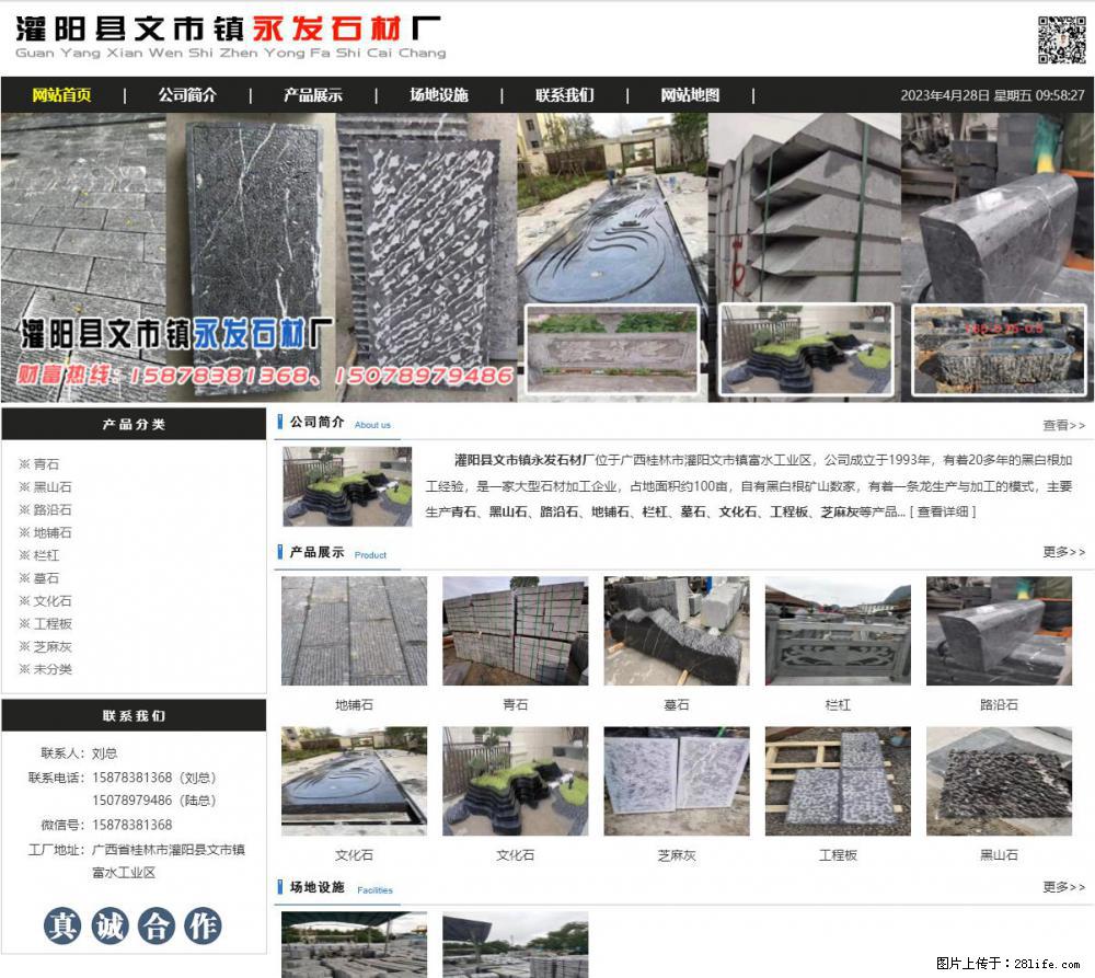 墓石 - 灌阳县文市镇永发石材厂 www.shicai89.com - 综合信息 - 其他综合 - 禹州分类信息 - 禹州28生活网 yuzhou.28life.net