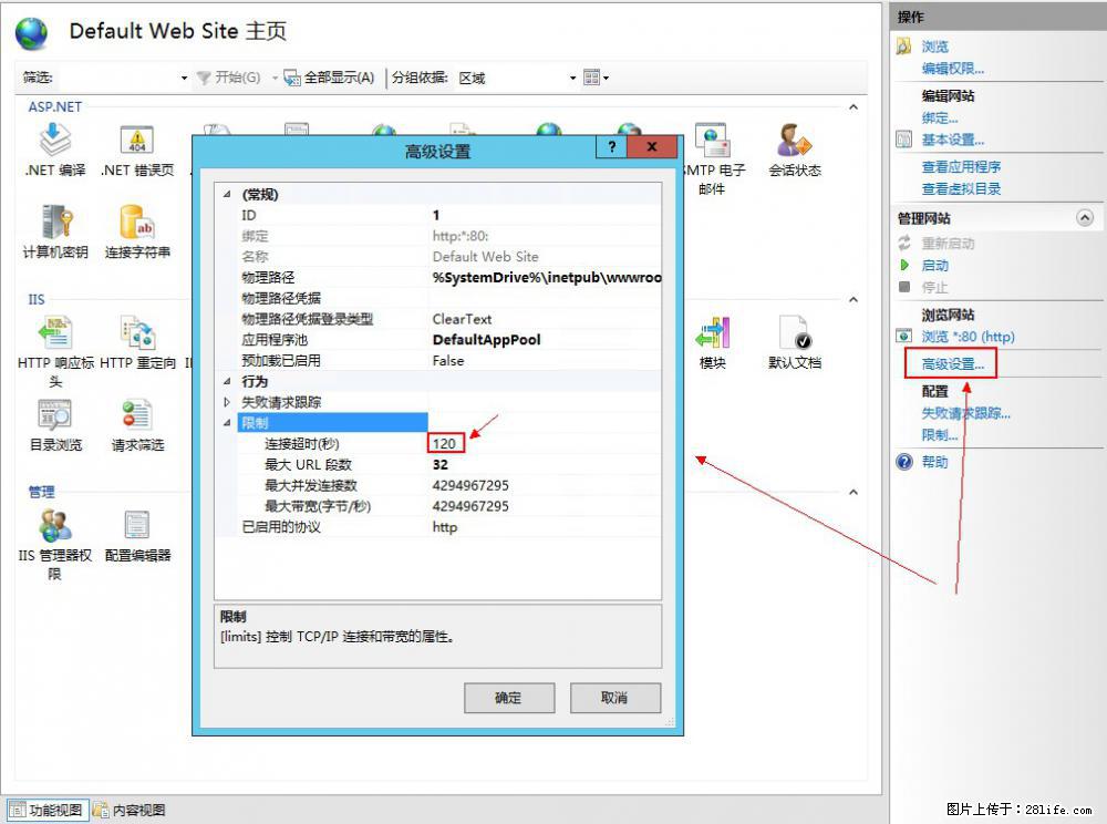 IIS7上传大文件报错：未显示页面，因为请求实体过大，HPPT状态码为413错误。 - 生活百科 - 禹州生活社区 - 禹州28生活网 yuzhou.28life.net