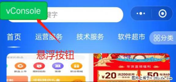 微信小程序正式版左上角出现vConsole按钮，如何去掉？ - 生活百科 - 禹州生活社区 - 禹州28生活网 yuzhou.28life.net