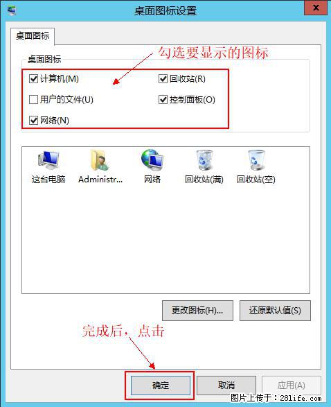 Windows 2012 r2 中如何显示或隐藏桌面图标 - 生活百科 - 禹州生活社区 - 禹州28生活网 yuzhou.28life.net