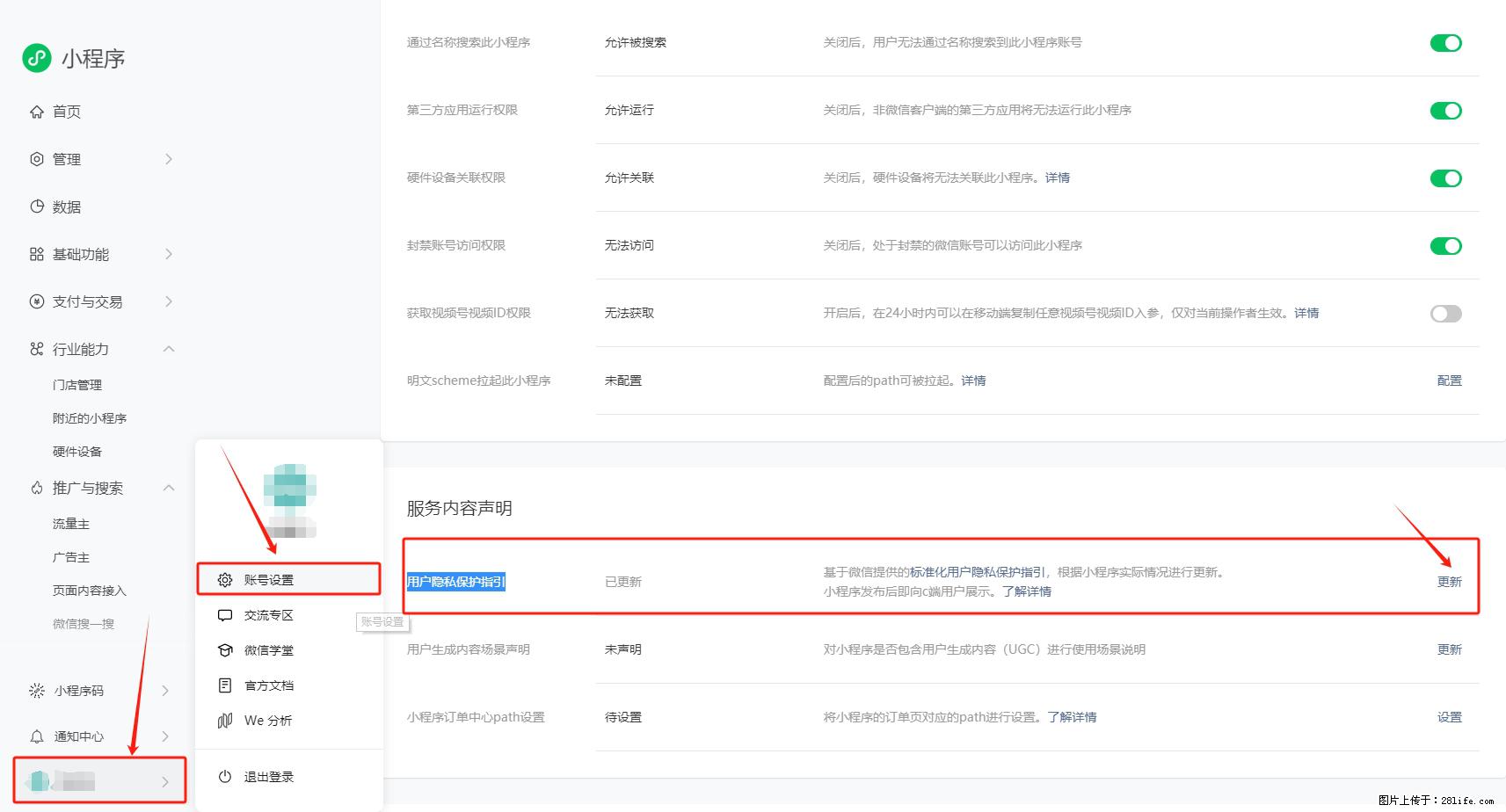 微信小程序，在哪里设置【用户隐私保护指引】？ - 生活百科 - 禹州生活社区 - 禹州28生活网 yuzhou.28life.net