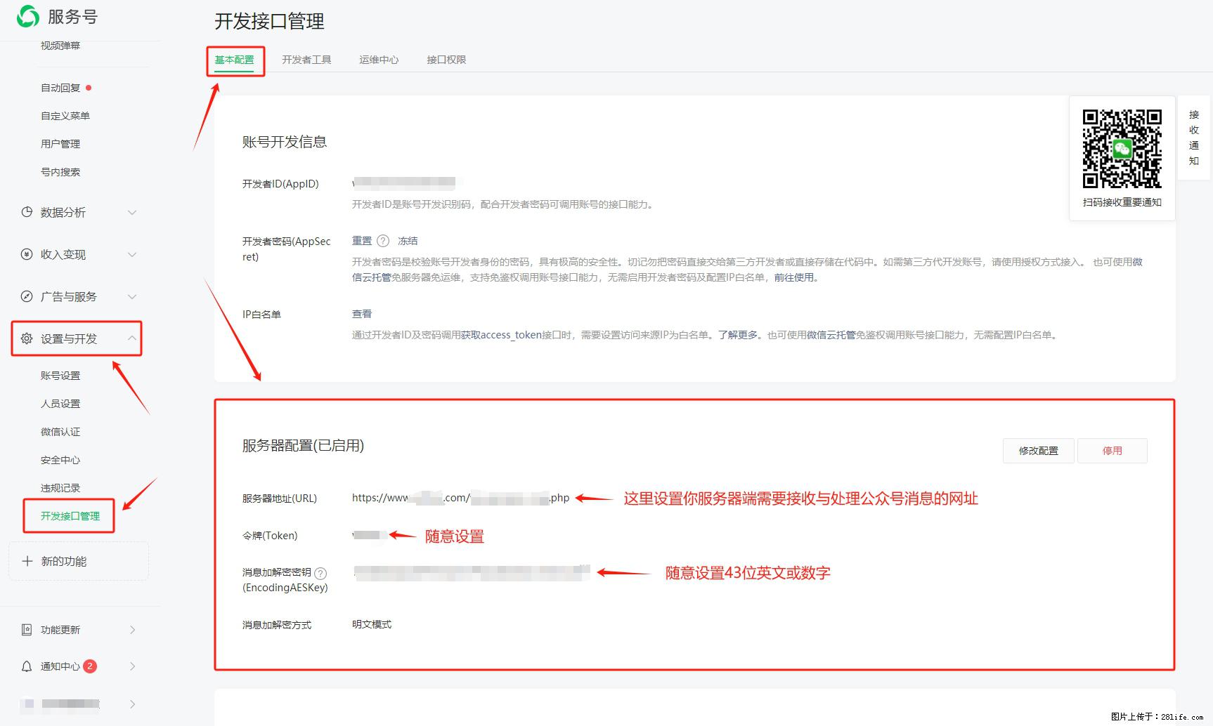 微信公众号机器人如何开发？服务器端以PHP为例 - 生活百科 - 禹州生活社区 - 禹州28生活网 yuzhou.28life.net