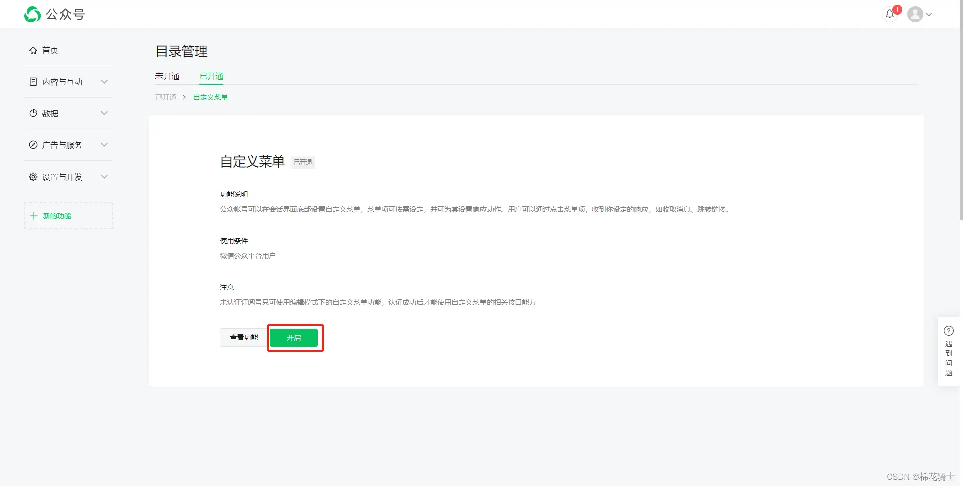 微信公众号自定义菜单如何与服务器配置同时启用 - 生活百科 - 禹州生活社区 - 禹州28生活网 yuzhou.28life.net