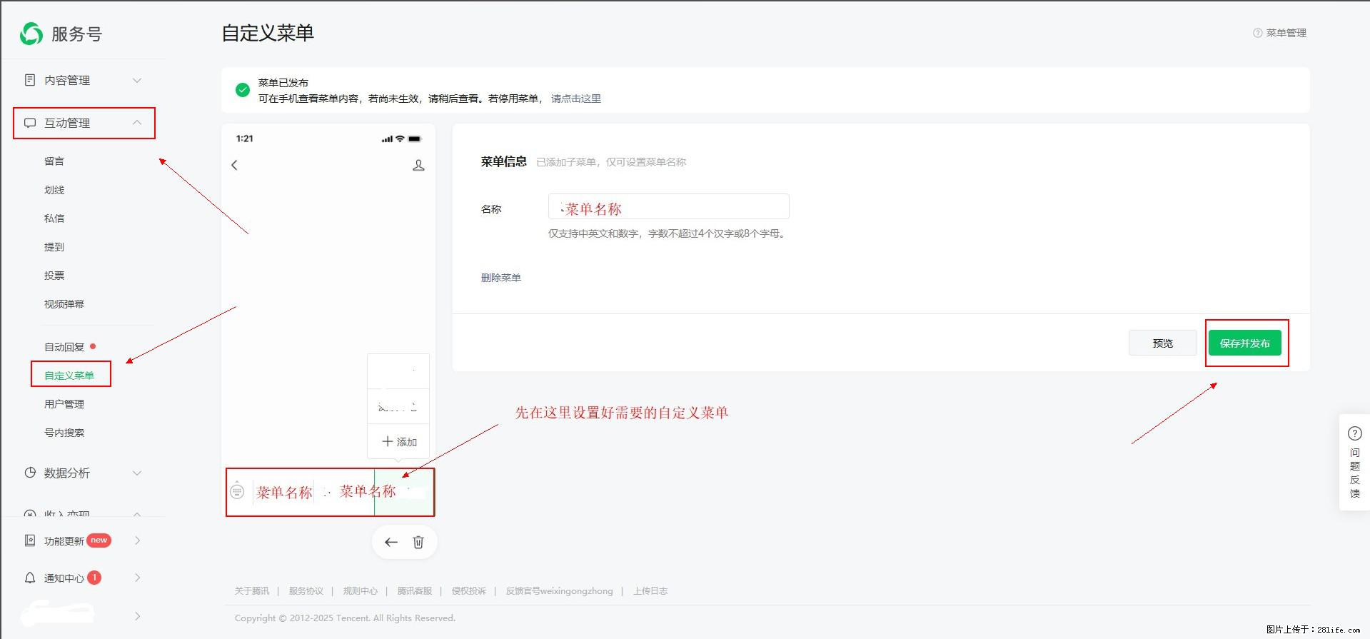 微信公众号自定义菜单如何与服务器配置同时启用 - 生活百科 - 禹州生活社区 - 禹州28生活网 yuzhou.28life.net