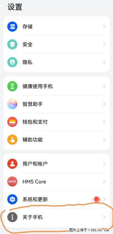 华为手机Mate30 如何开启开发者选项？ - 生活百科 - 禹州生活社区 - 禹州28生活网 yuzhou.28life.net