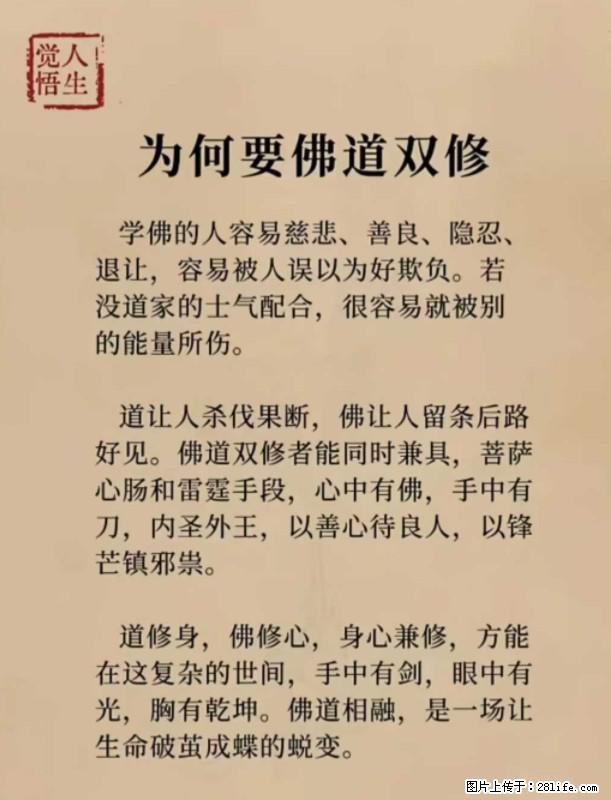【觉悟人生】为何要佛道双修？ - 灌水专区 - 禹州生活社区 - 禹州28生活网 yuzhou.28life.net