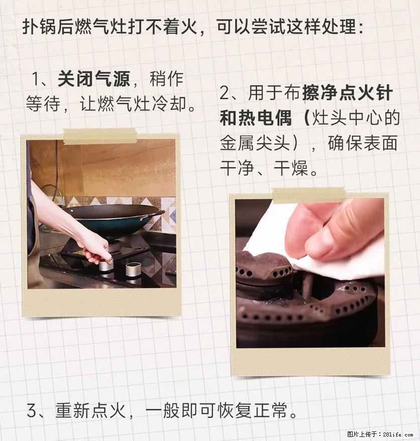 煲汤煮面时，溢锅了，清理干净后，燃气灶却一直点不着火怎么办？ - 家居生活 - 禹州生活社区 - 禹州28生活网 yuzhou.28life.net