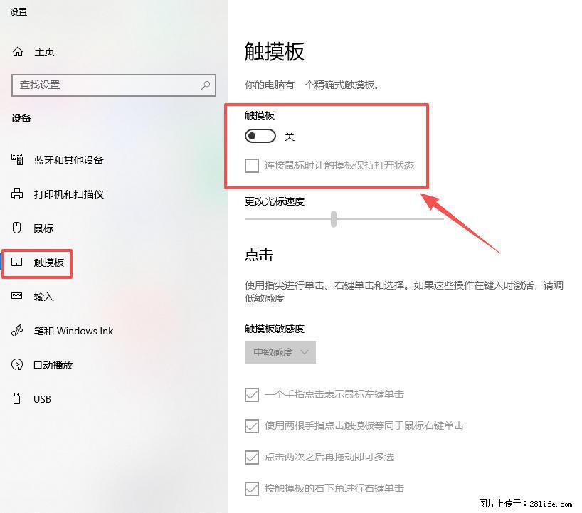 笔记本电脑win10如何禁用鼠标触摸板 - 生活百科 - 禹州生活社区 - 禹州28生活网 yuzhou.28life.net
