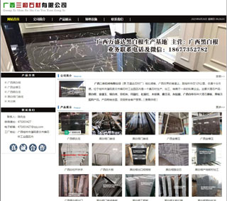 广西三和石材有限公司 shicai6.julong5.com - 禹州28生活网 yuzhou.28life.net