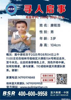 【寻人启事】图中唐铭浩于2025年08月04日上午11:00左右在桂林市临桂区大律街154号附近走失 - 禹州28生活网 yuzhou.28life.net