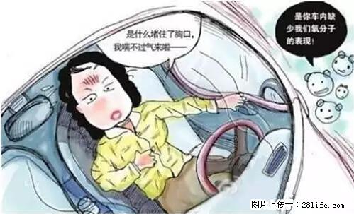你知道怎么热车和取暖吗？ - 车友部落 - 禹州生活社区 - 禹州28生活网 yuzhou.28life.net