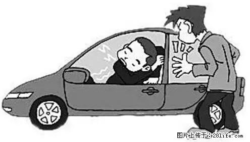 你知道怎么热车和取暖吗？ - 车友部落 - 禹州生活社区 - 禹州28生活网 yuzhou.28life.net