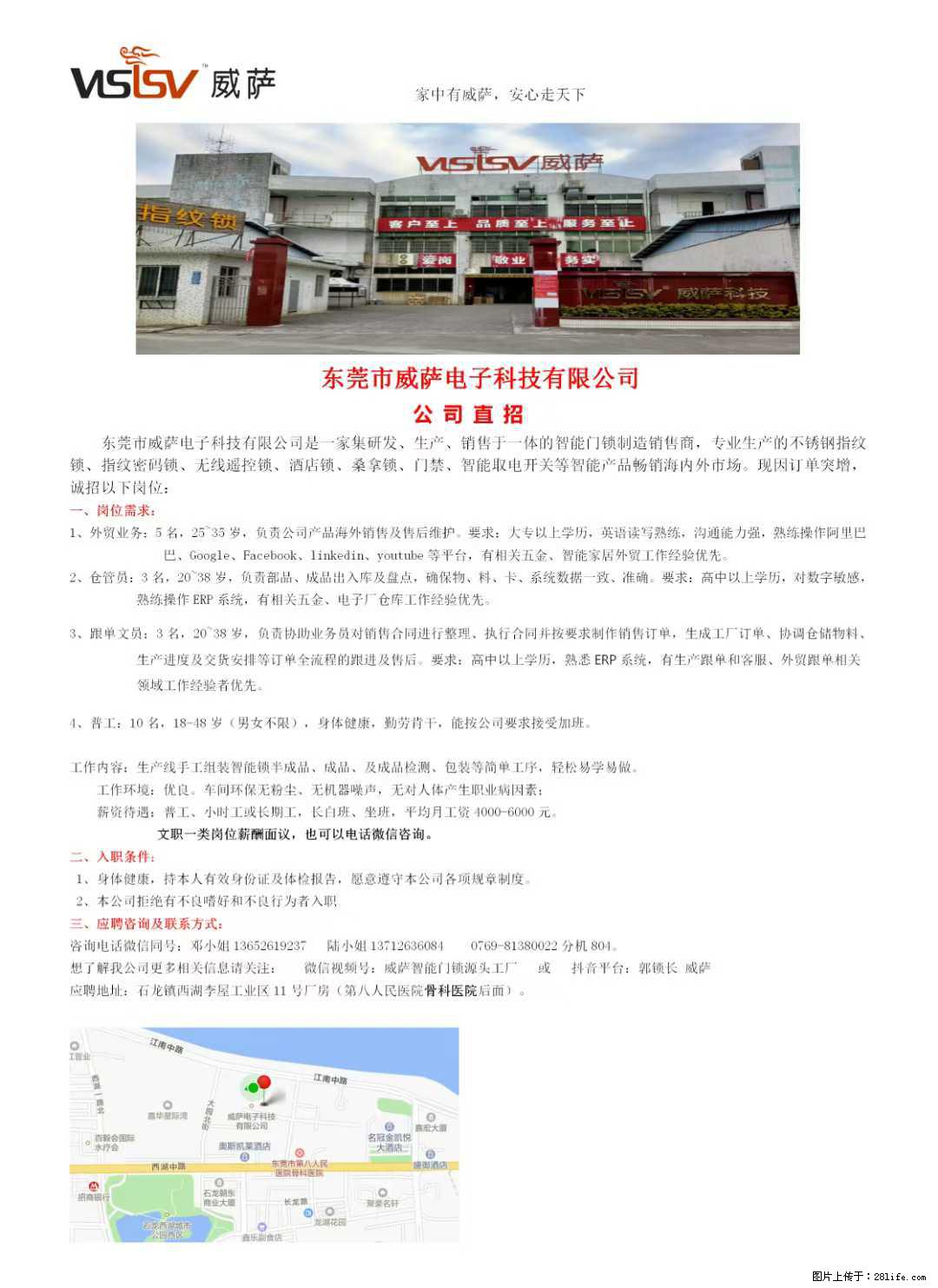 【东莞市威萨电子科技有限公司】公司直招：外贸业务、仓管员、跟单文员、普工 - 职场交流 - 禹州生活社区 - 禹州28生活网 yuzhou.28life.net