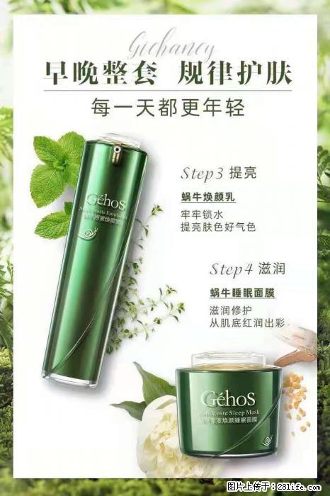 【姬存希】蜗牛四件套，清洁、补水、滋养、锁水，周全养肤 - 其他广告 - 广告专区 - 禹州分类信息 - 禹州28生活网 yuzhou.28life.net