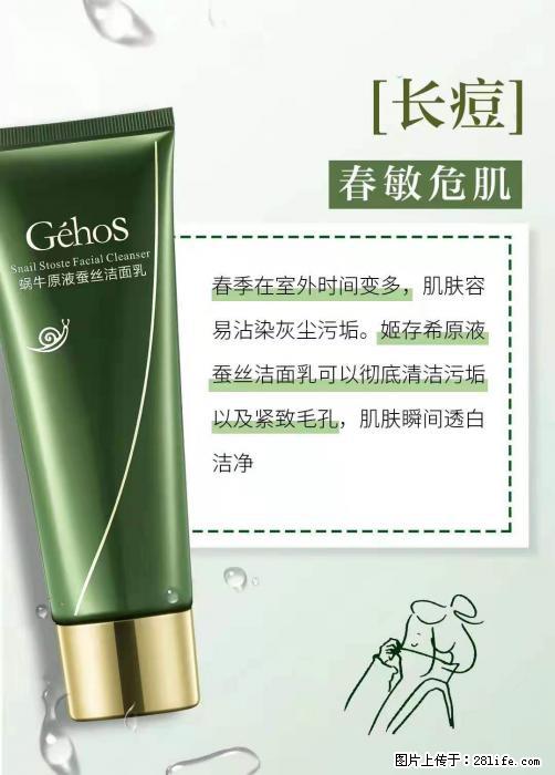 长痘？瘙痒？干燥？泛红？让【姬存希】来治愈你 - 生活百科 - 禹州生活社区 - 禹州28生活网 yuzhou.28life.net