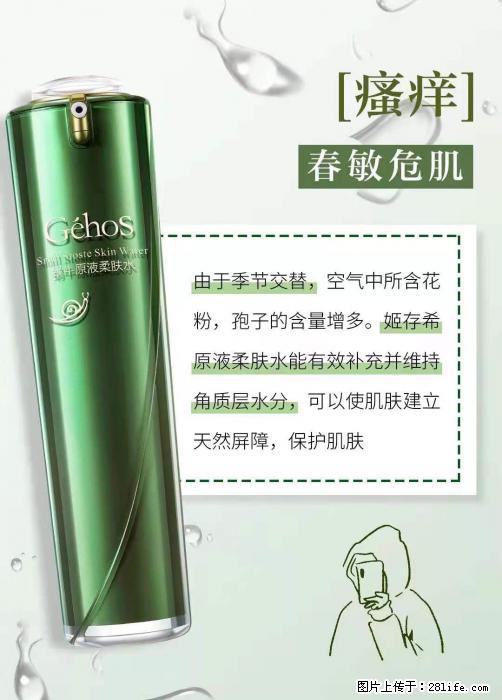 长痘？瘙痒？干燥？泛红？让【姬存希】来治愈你 - 生活百科 - 禹州生活社区 - 禹州28生活网 yuzhou.28life.net