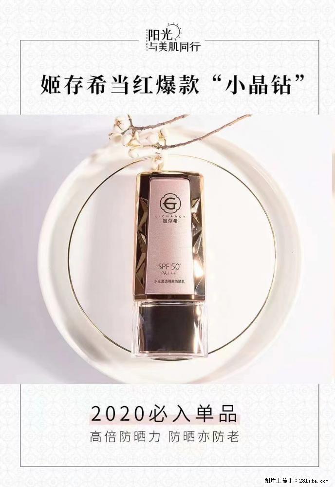 【姬存希】小晶钻防晒乳 五一爆款好物分享，让你畅享小长假 - 游山玩水 - 禹州生活社区 - 禹州28生活网 yuzhou.28life.net