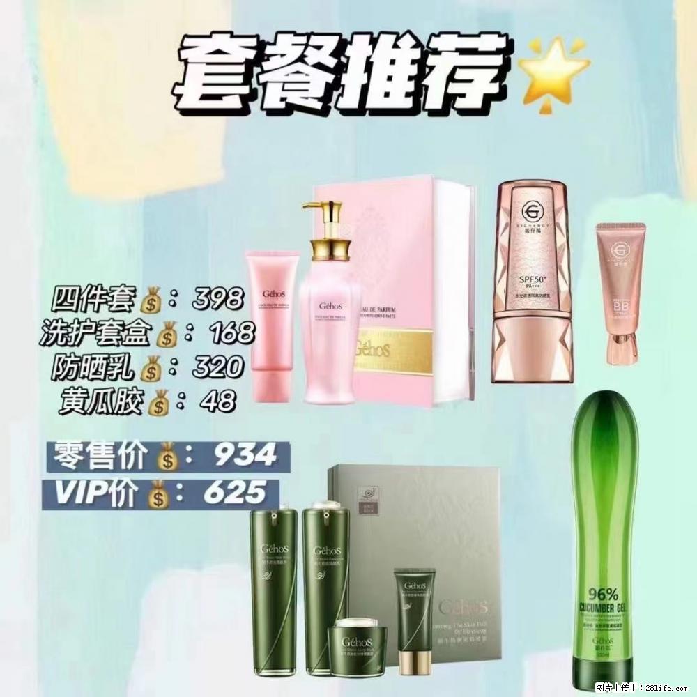 【姬存希】套餐推荐： 清洁+洗护+防晒+晒后修复 - 其它 - 特色礼品 - 禹州分类信息 - 禹州28生活网 yuzhou.28life.net