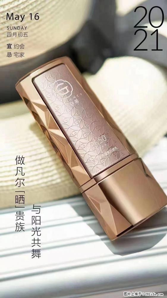 做凡尔“晒”贵族  姬存希晶钻防晒乳，与阳光共舞。 - 新手上路 - 禹州生活社区 - 禹州28生活网 yuzhou.28life.net