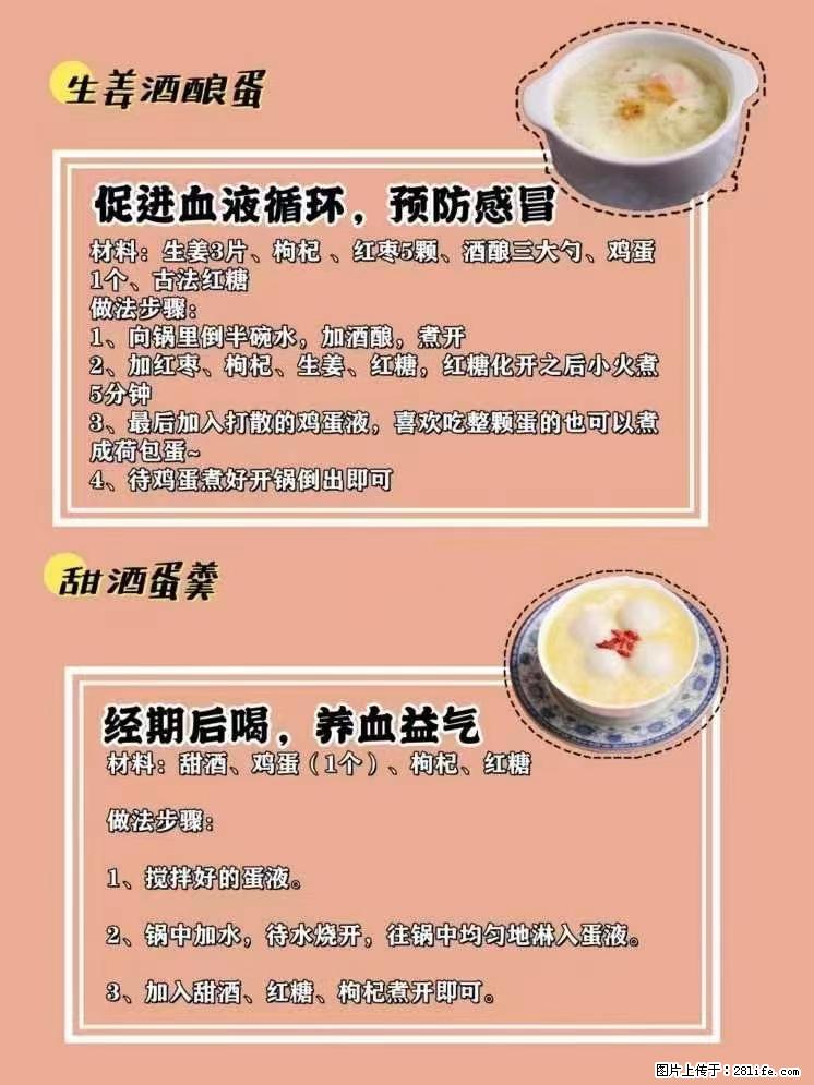 适合女生的12道养生食谱，吃出好气色。 - 新手上路 - 禹州生活社区 - 禹州28生活网 yuzhou.28life.net