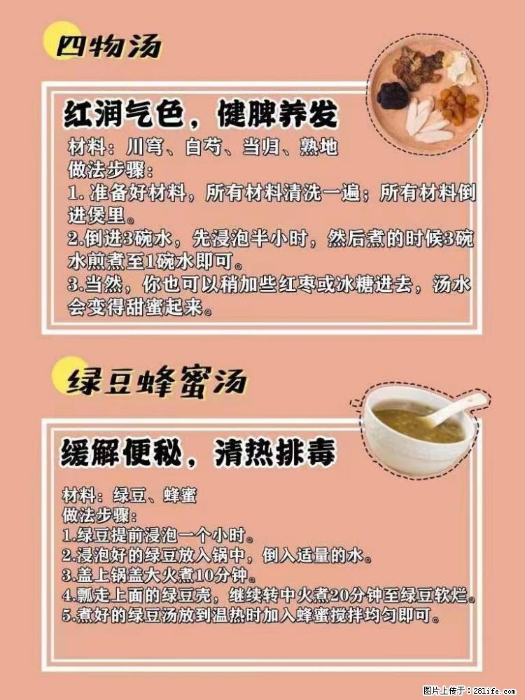 适合女生的12道养生食谱，吃出好气色。 - 新手上路 - 禹州生活社区 - 禹州28生活网 yuzhou.28life.net