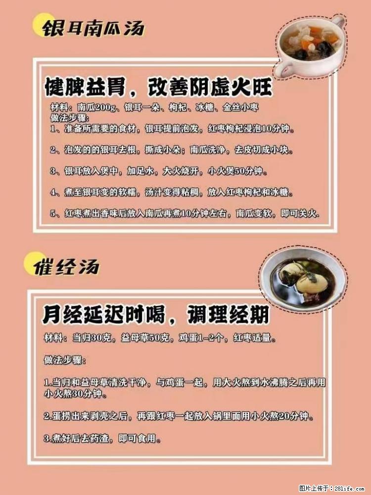 适合女生的12道养生食谱，吃出好气色。 - 新手上路 - 禹州生活社区 - 禹州28生活网 yuzhou.28life.net