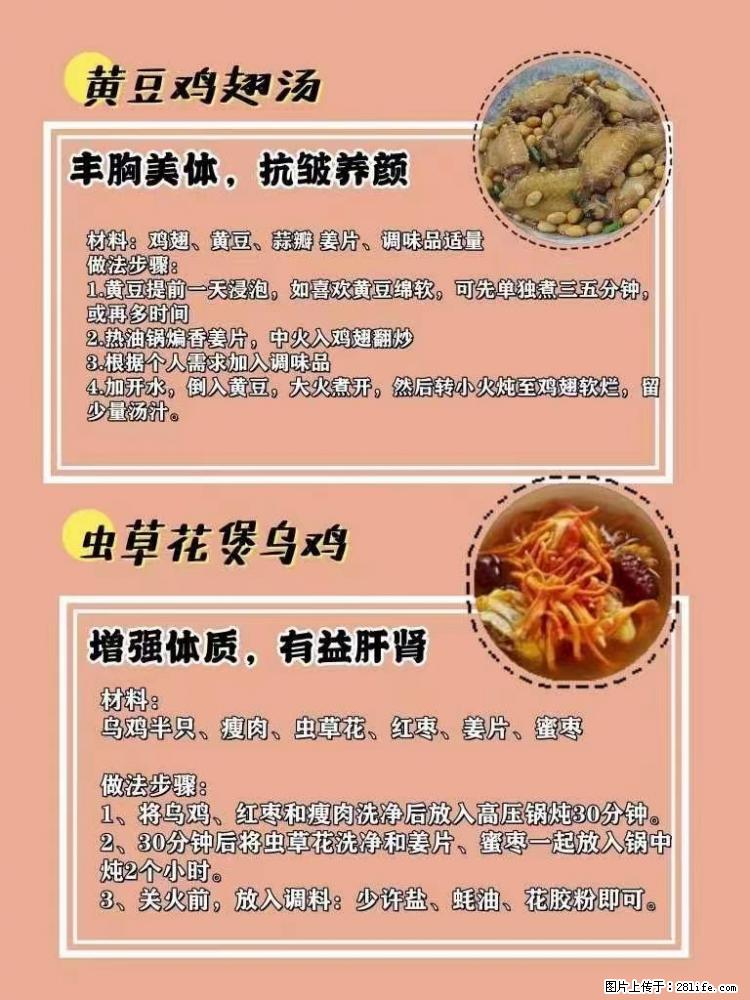 适合女生的12道养生食谱，吃出好气色。 - 新手上路 - 禹州生活社区 - 禹州28生活网 yuzhou.28life.net