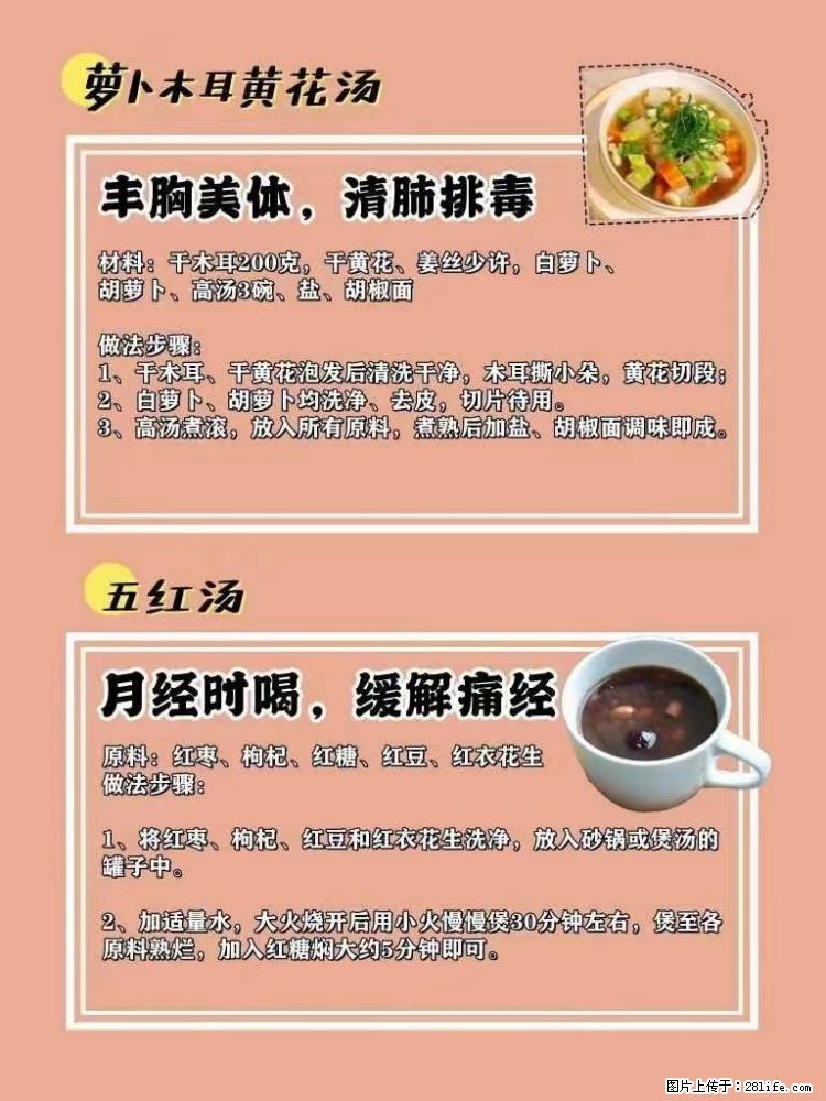 适合女生的12道养生食谱，吃出好气色。 - 新手上路 - 禹州生活社区 - 禹州28生活网 yuzhou.28life.net